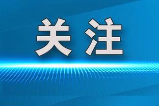 德尔加多第62分钟替补出场，换下彭欣力